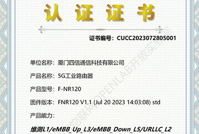 四信5G終端實現中國聯(lián)通RedCap工業(yè)路由器商用能力認證測試