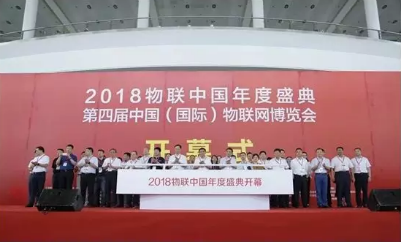 第四屆國際物聯(lián)網(wǎng)博覽會大咖云集，四信備受矚目