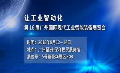 小眼睛看過來！鎖定廣州展會(huì)解構(gòu)智能制造未來
