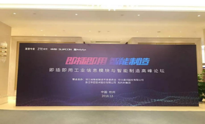 啟迪智慧，洞見未來｜四信通信2018收官之戰(zhàn)完美落幕