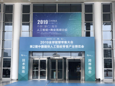 新零售巨頭齊聚廈門，更多內(nèi)幕與你共享