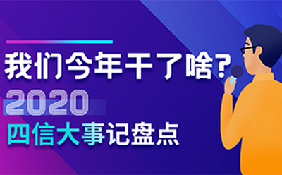 年終盤點(diǎn) | 難忘的一年中相伴成長(zhǎng)，共贏未來(lái)