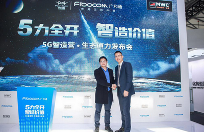 5力全開，智造價值 | 四信攜手廣和通聯(lián)合發(fā)布5G工業(yè)CPE