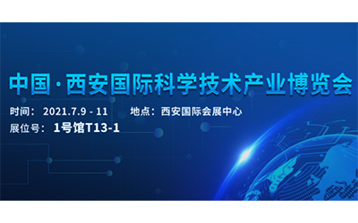 邀請函 | 西安科博會(huì)，四信邀您見證科技盛宴