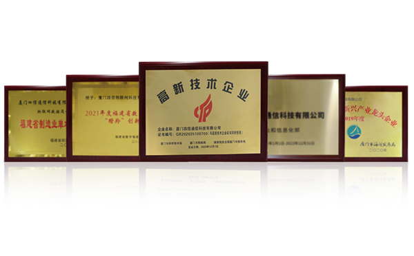 四信榮譽認證