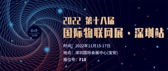國(guó)際物聯(lián)網(wǎng)展